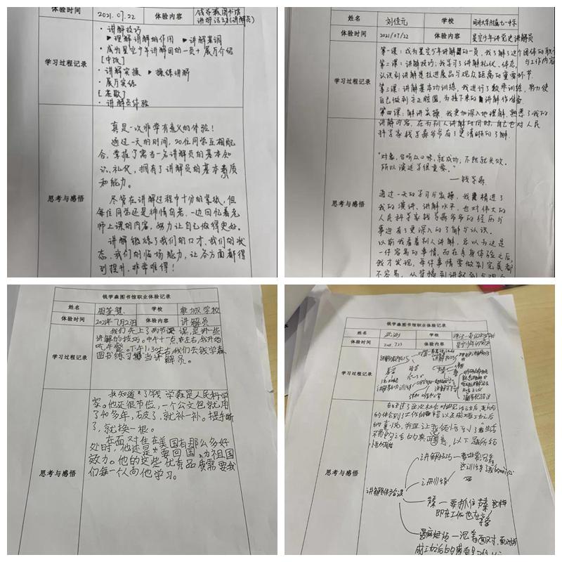 职业体验感悟(优质9篇)
